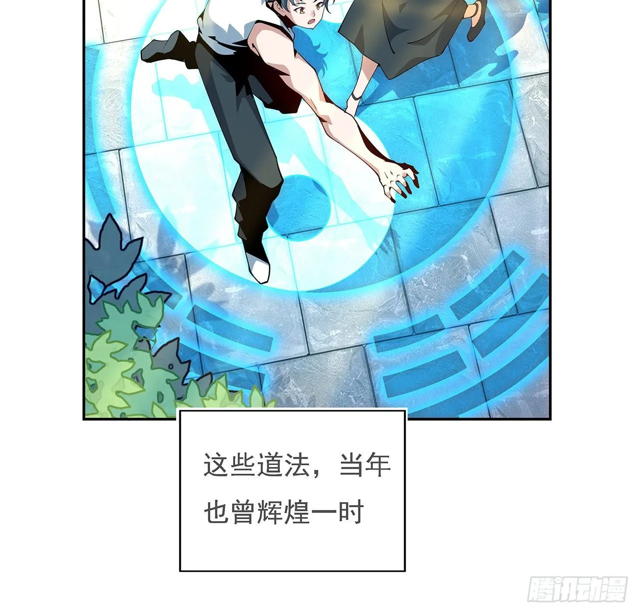 5话 脚踏七星 第11页
