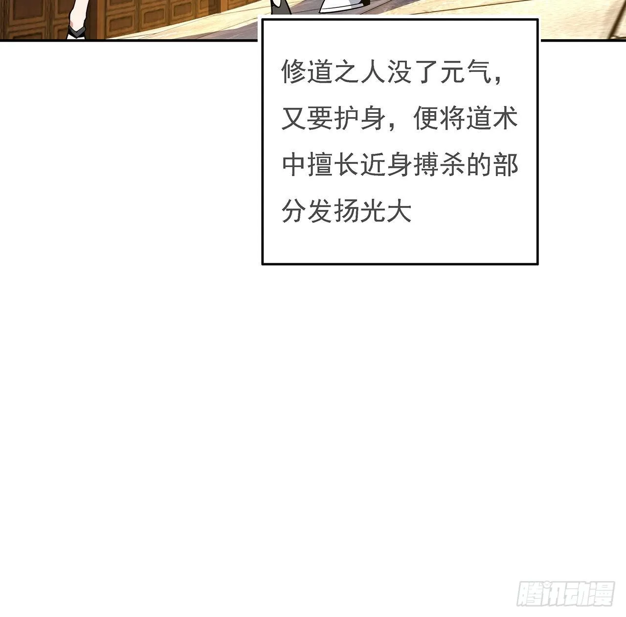 5话 脚踏七星 第18页