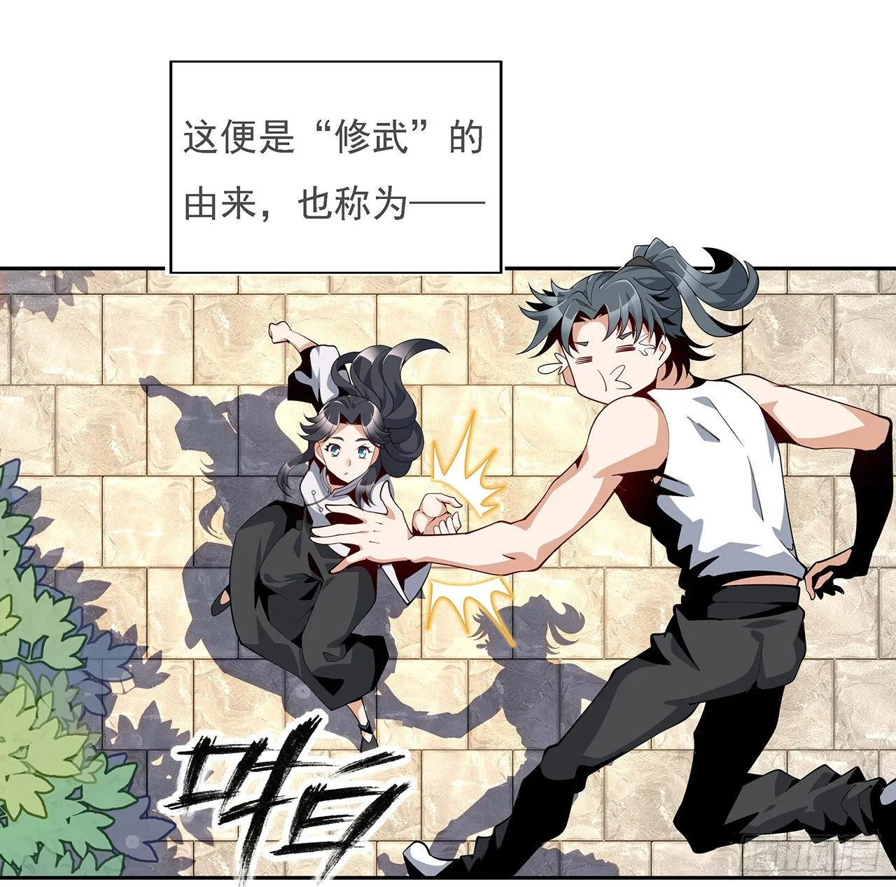 5话 脚踏七星 第19页