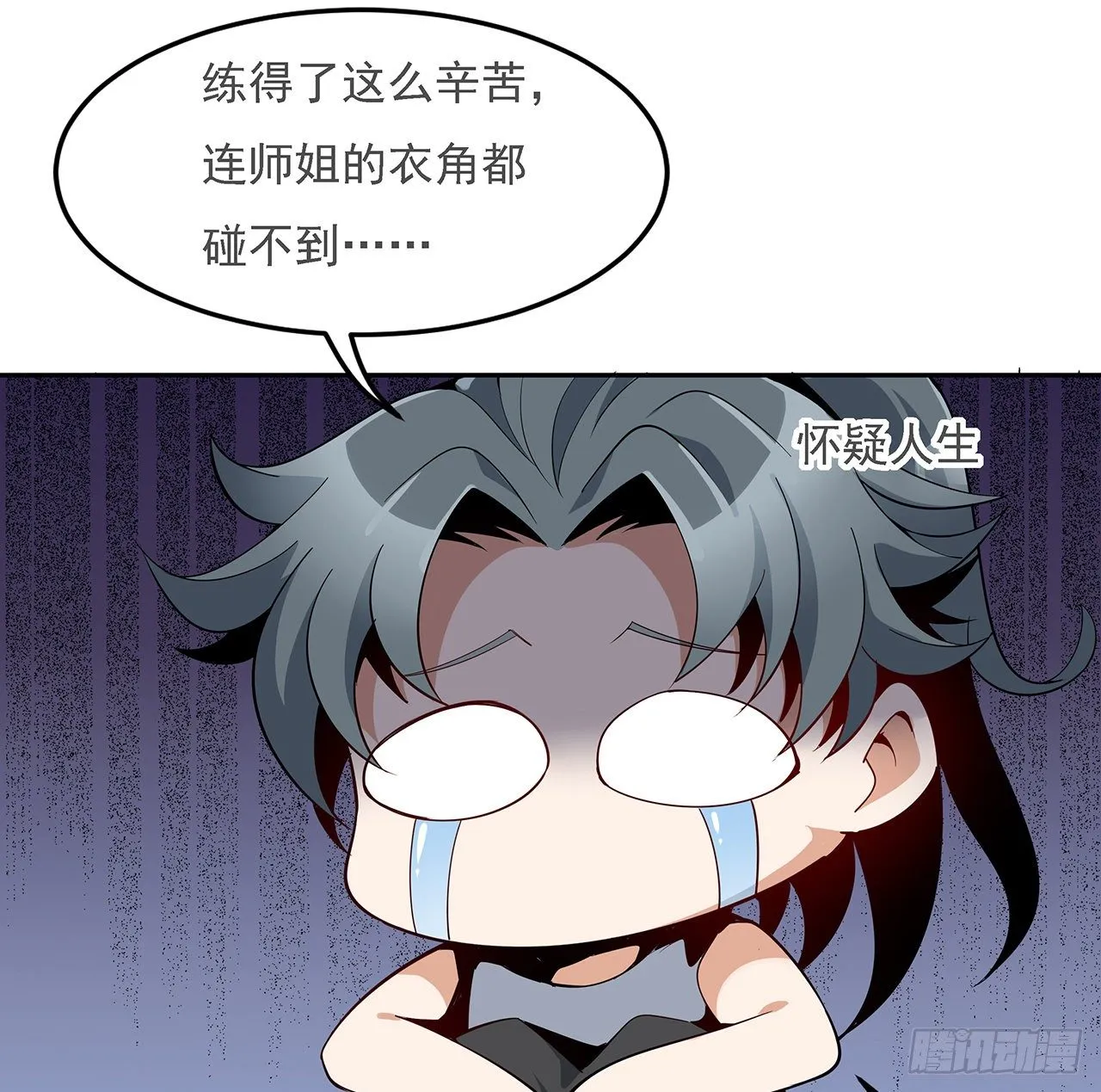 5话 脚踏七星 第24页