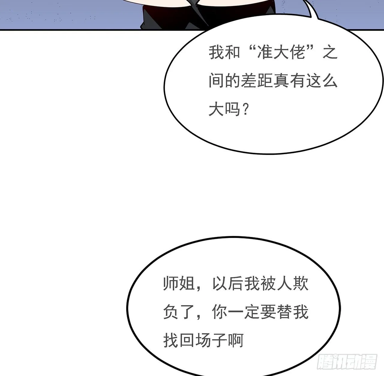 5话 脚踏七星 第25页