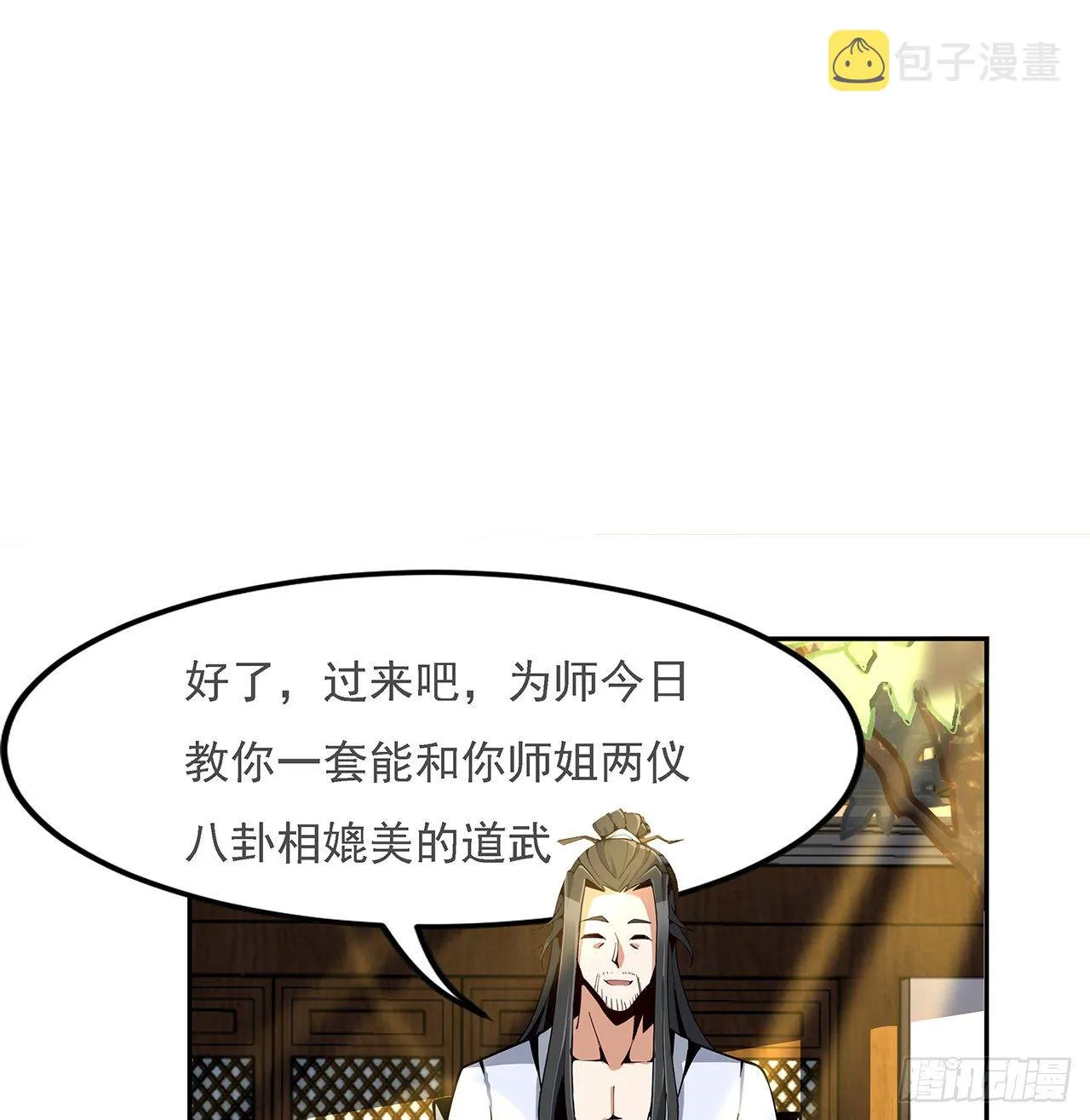 5话 脚踏七星 第27页