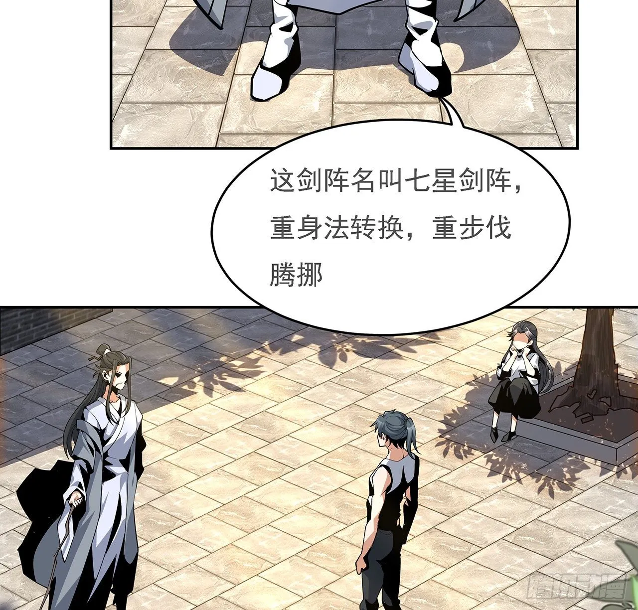 5话 脚踏七星 第29页