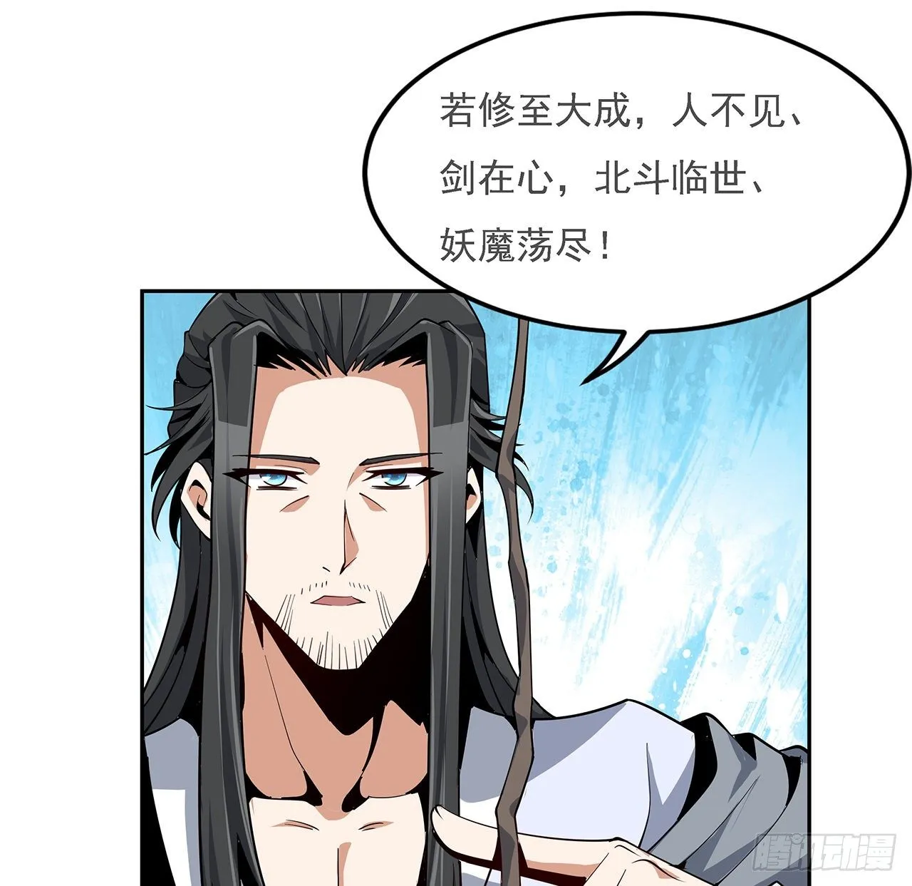 5话 脚踏七星 第31页