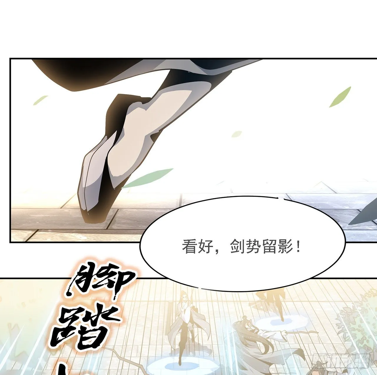 5话 脚踏七星 第33页