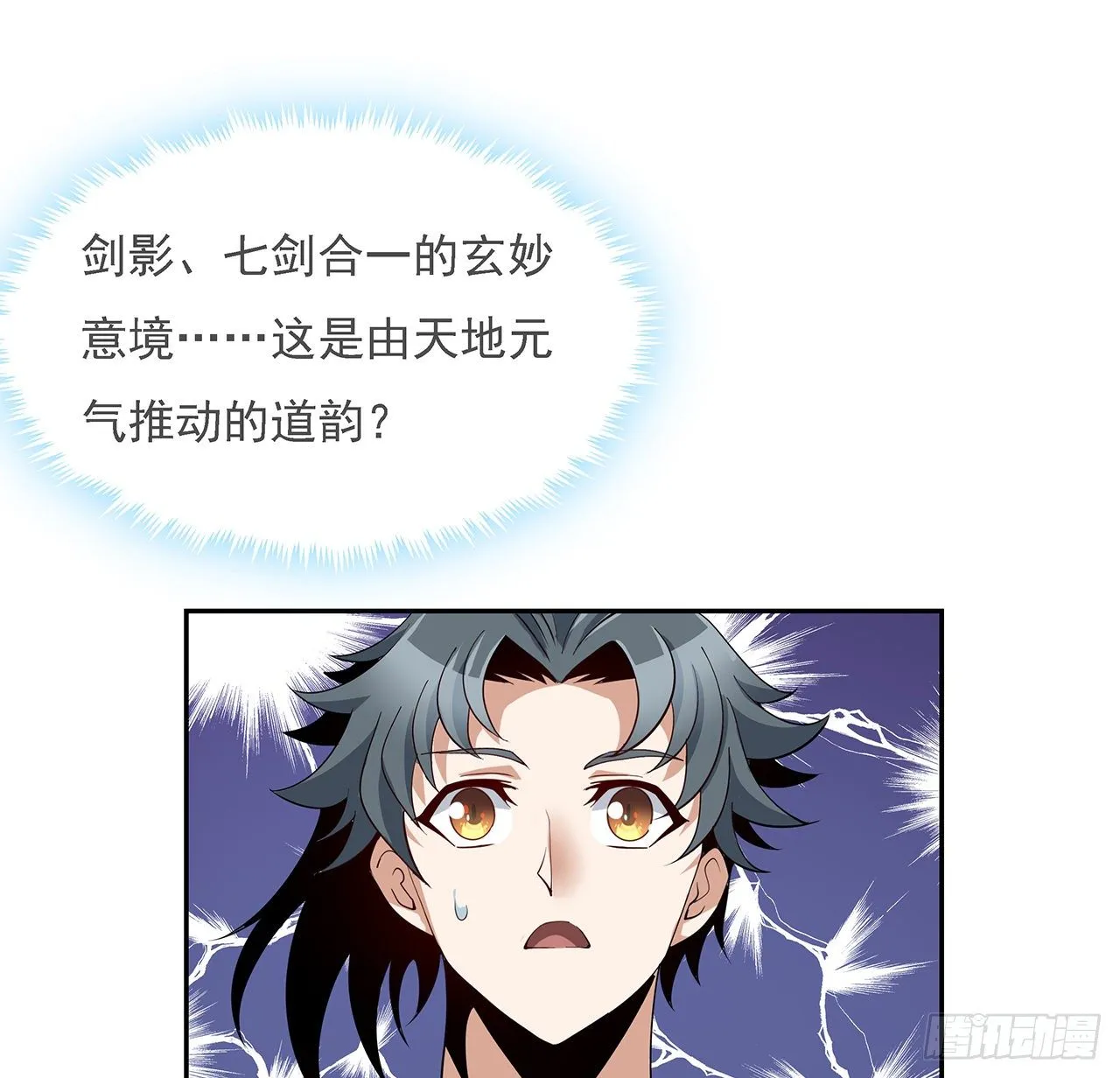 5话 脚踏七星 第38页