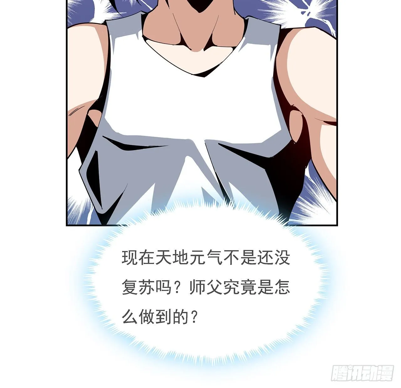 5话 脚踏七星 第39页