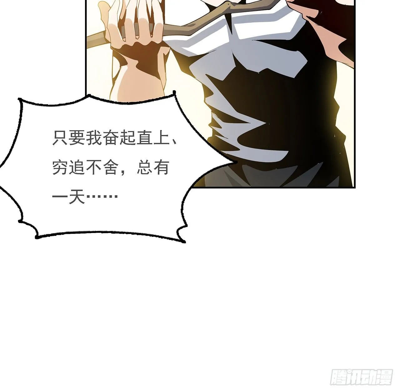 5话 脚踏七星 第43页