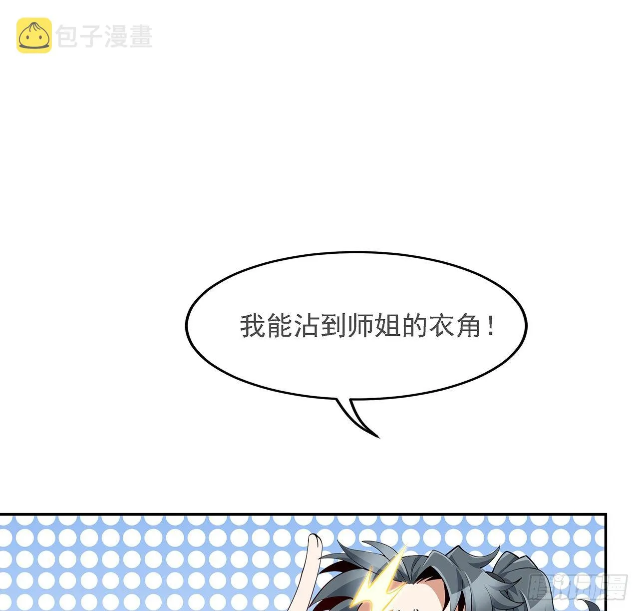 5话 脚踏七星 第44页