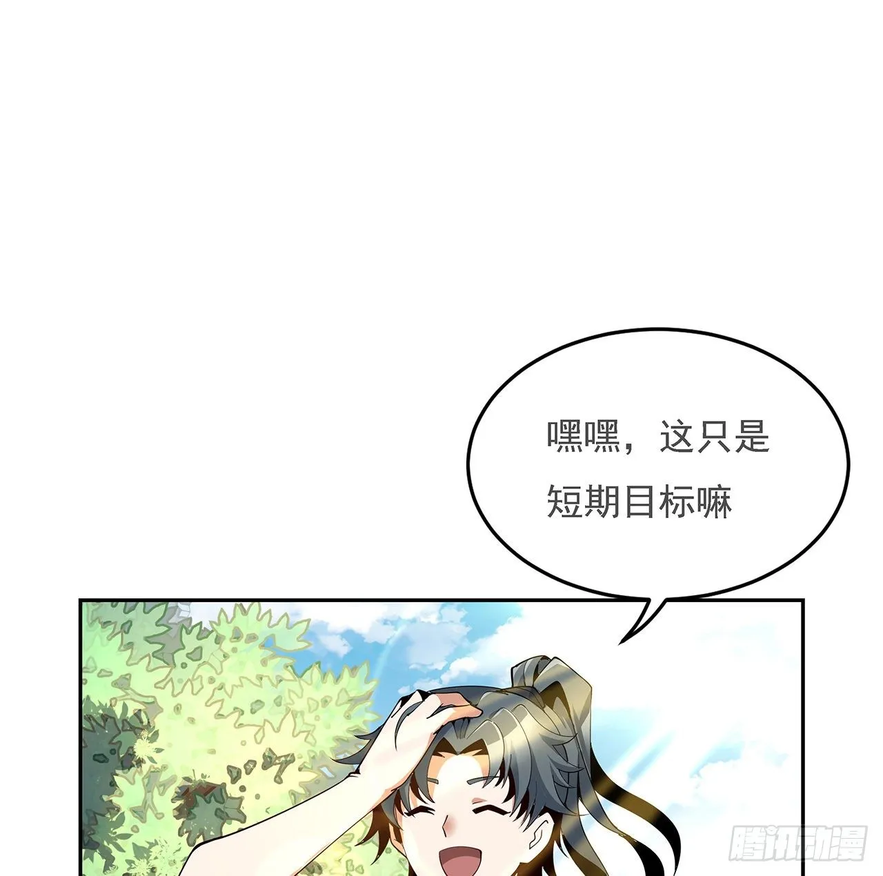 5话 脚踏七星 第46页