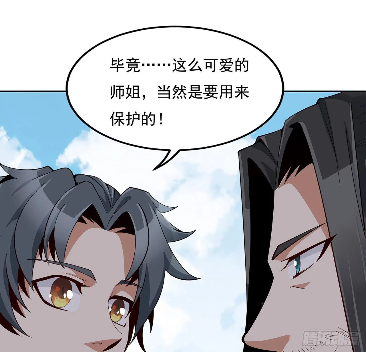 5话 脚踏七星 第48页