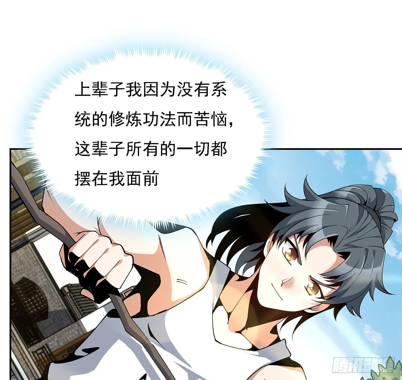 5话 脚踏七星 第53页