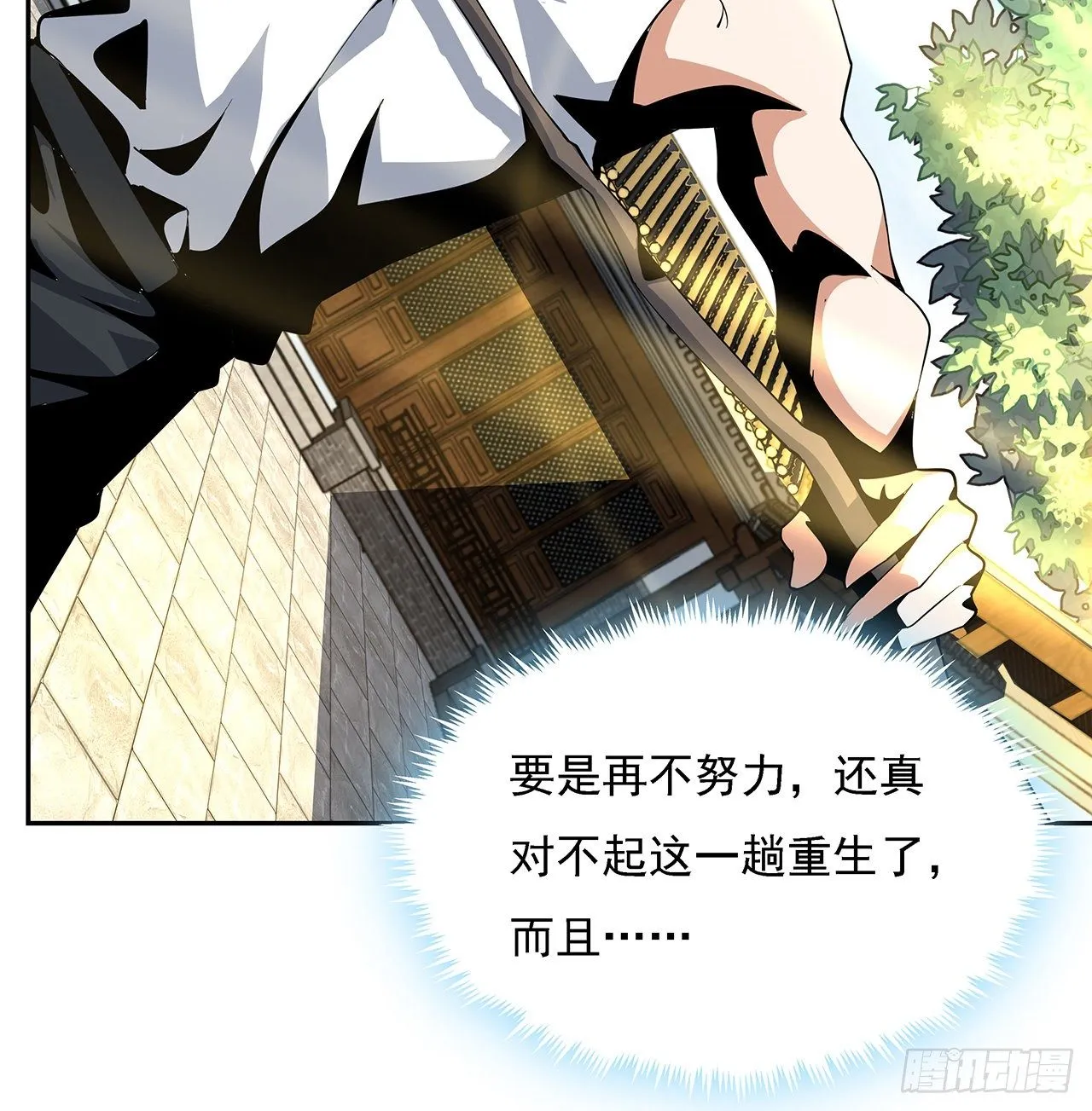 5话 脚踏七星 第54页
