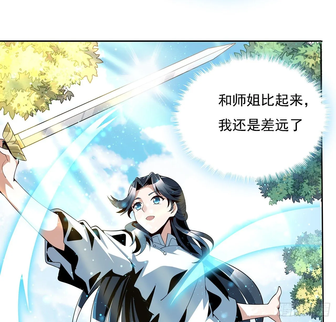 5话 脚踏七星 第55页