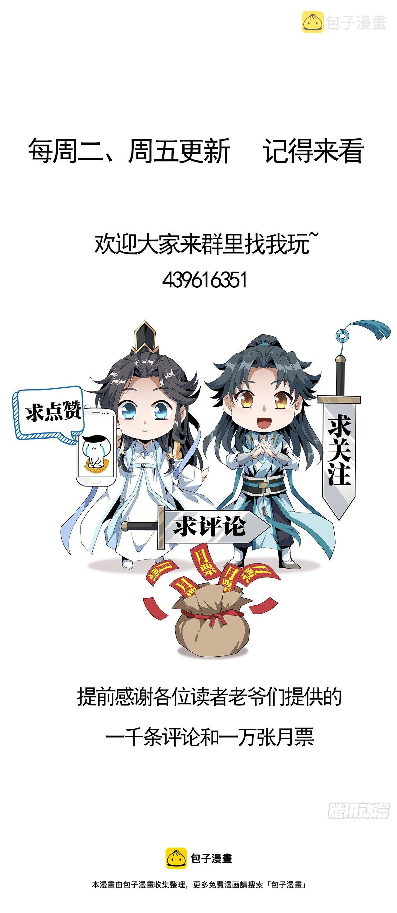 5话 脚踏七星 第59页
