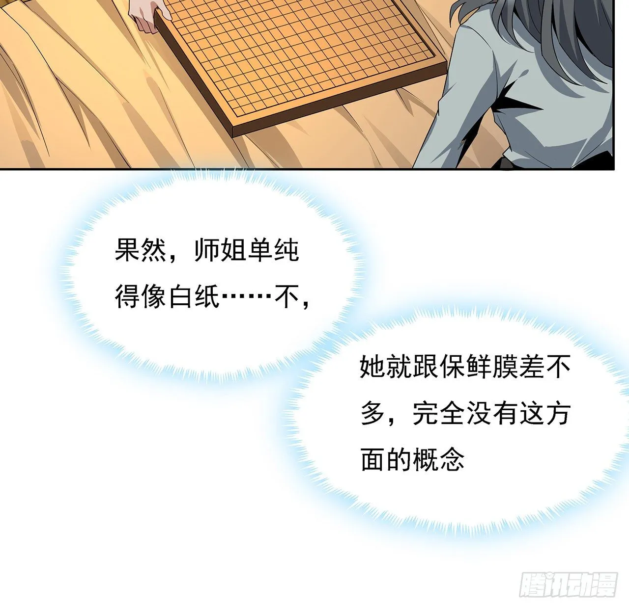 6话 元气复苏 第43页