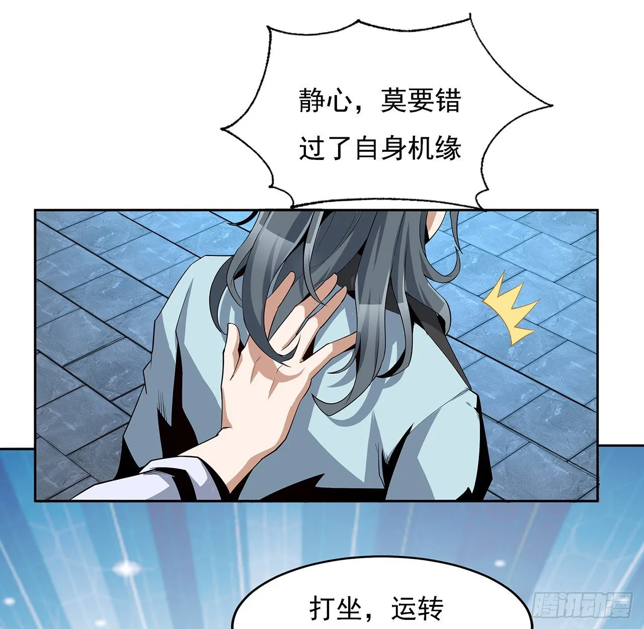 7话 真正的修为 第4页
