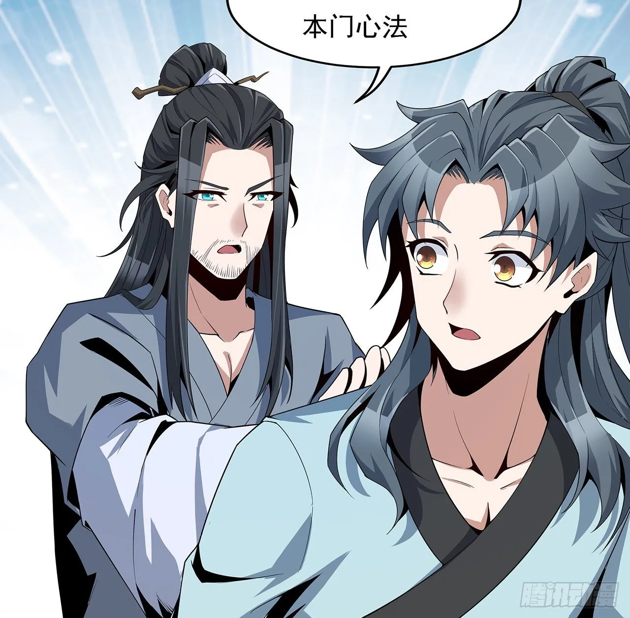 7话 真正的修为 第5页