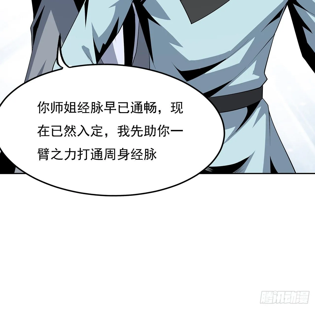 7话 真正的修为 第6页