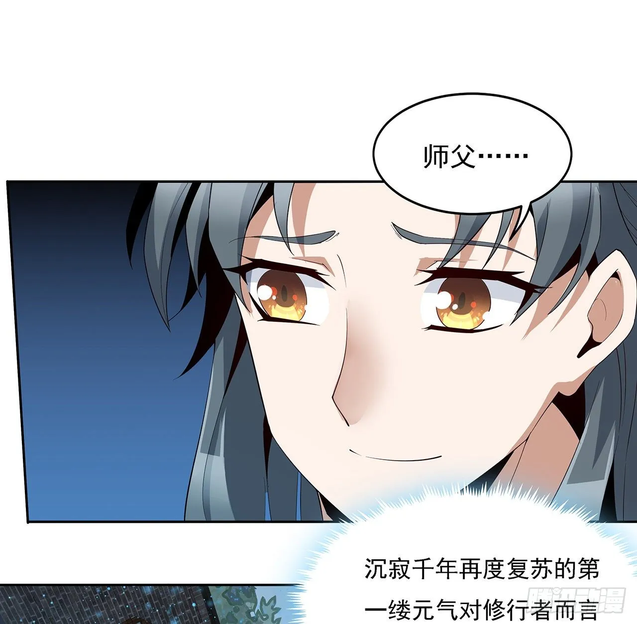 7话 真正的修为 第7页