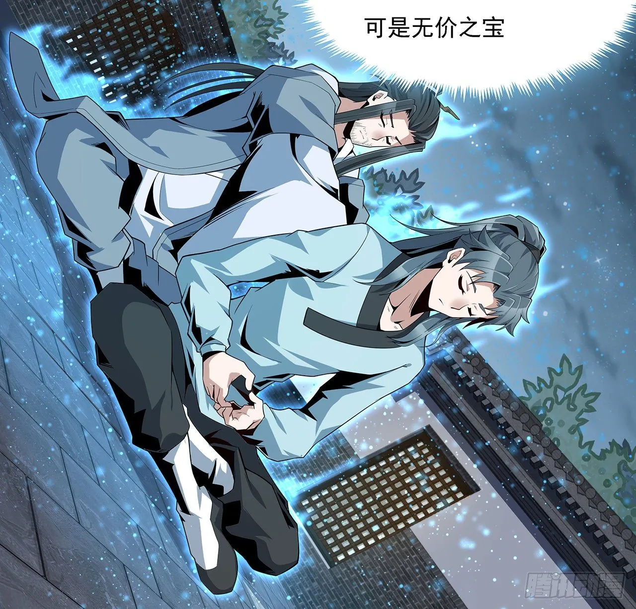 7话 真正的修为 第8页