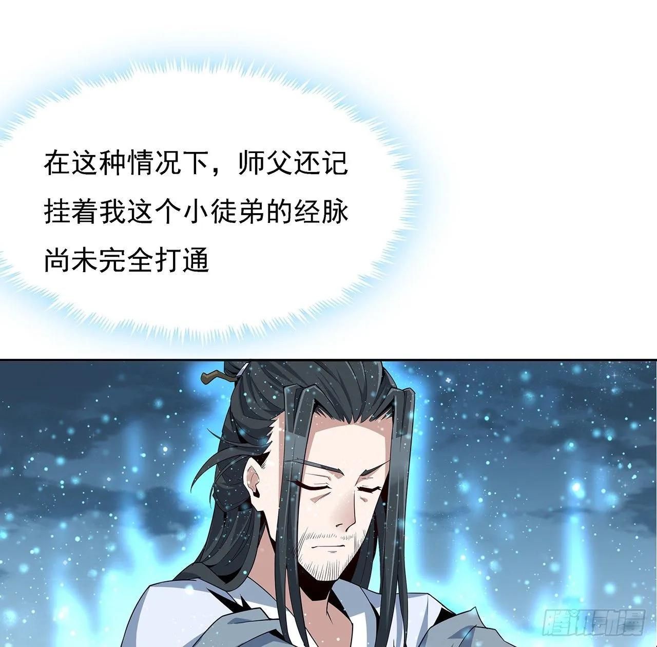 7话 真正的修为 第10页