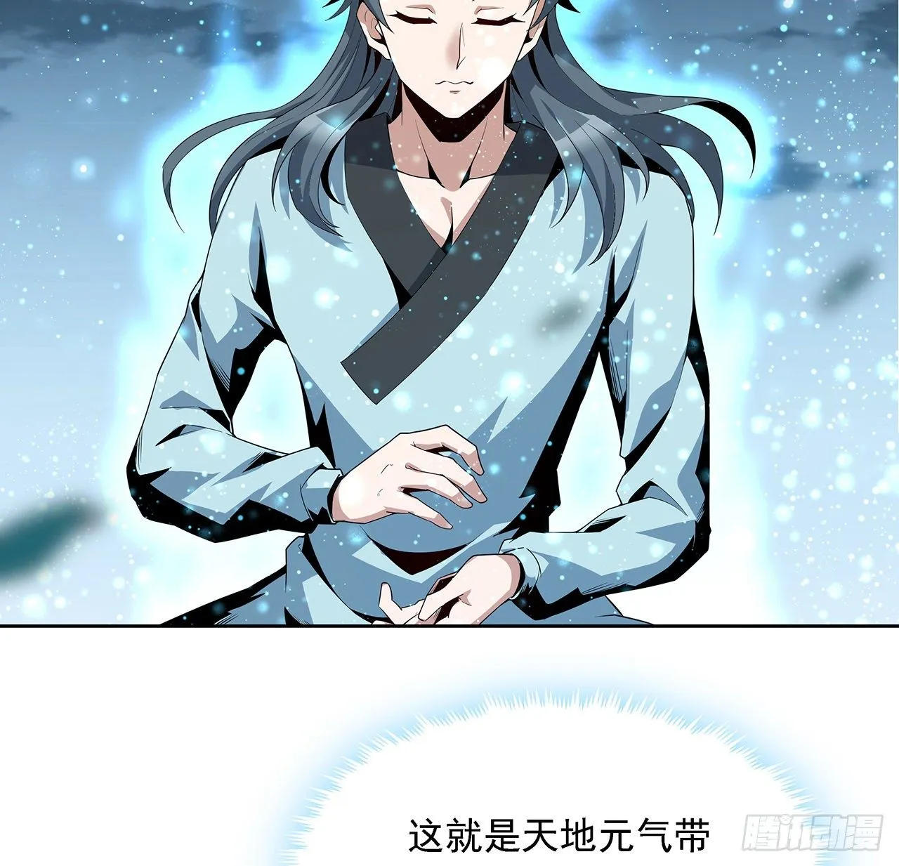 7话 真正的修为 第13页