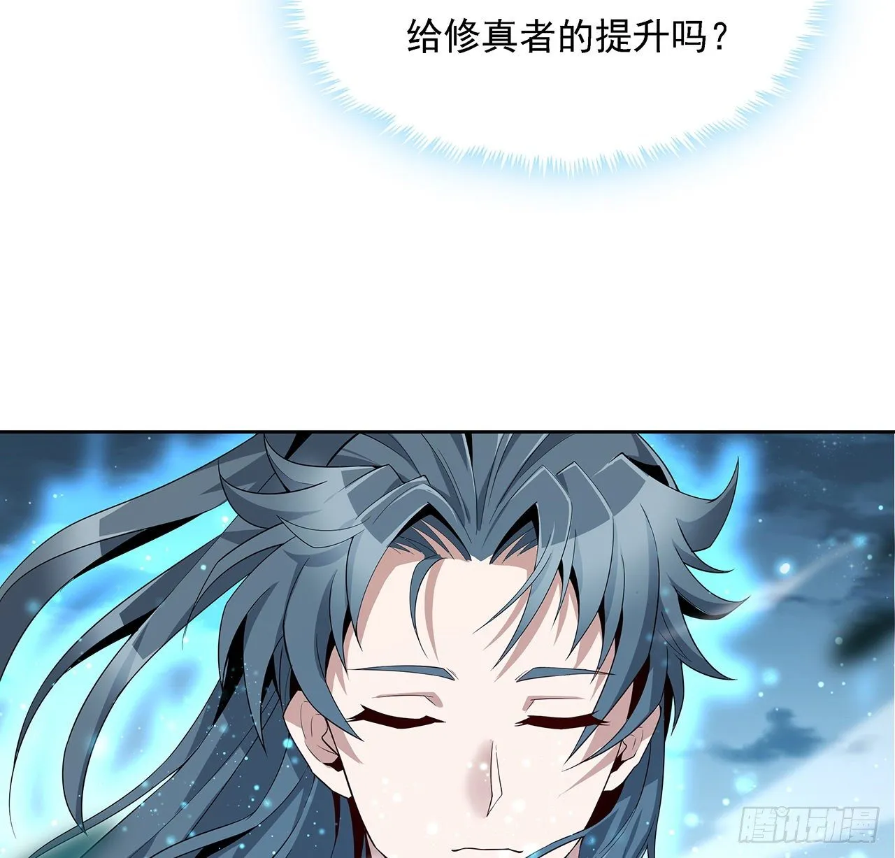 7话 真正的修为 第14页