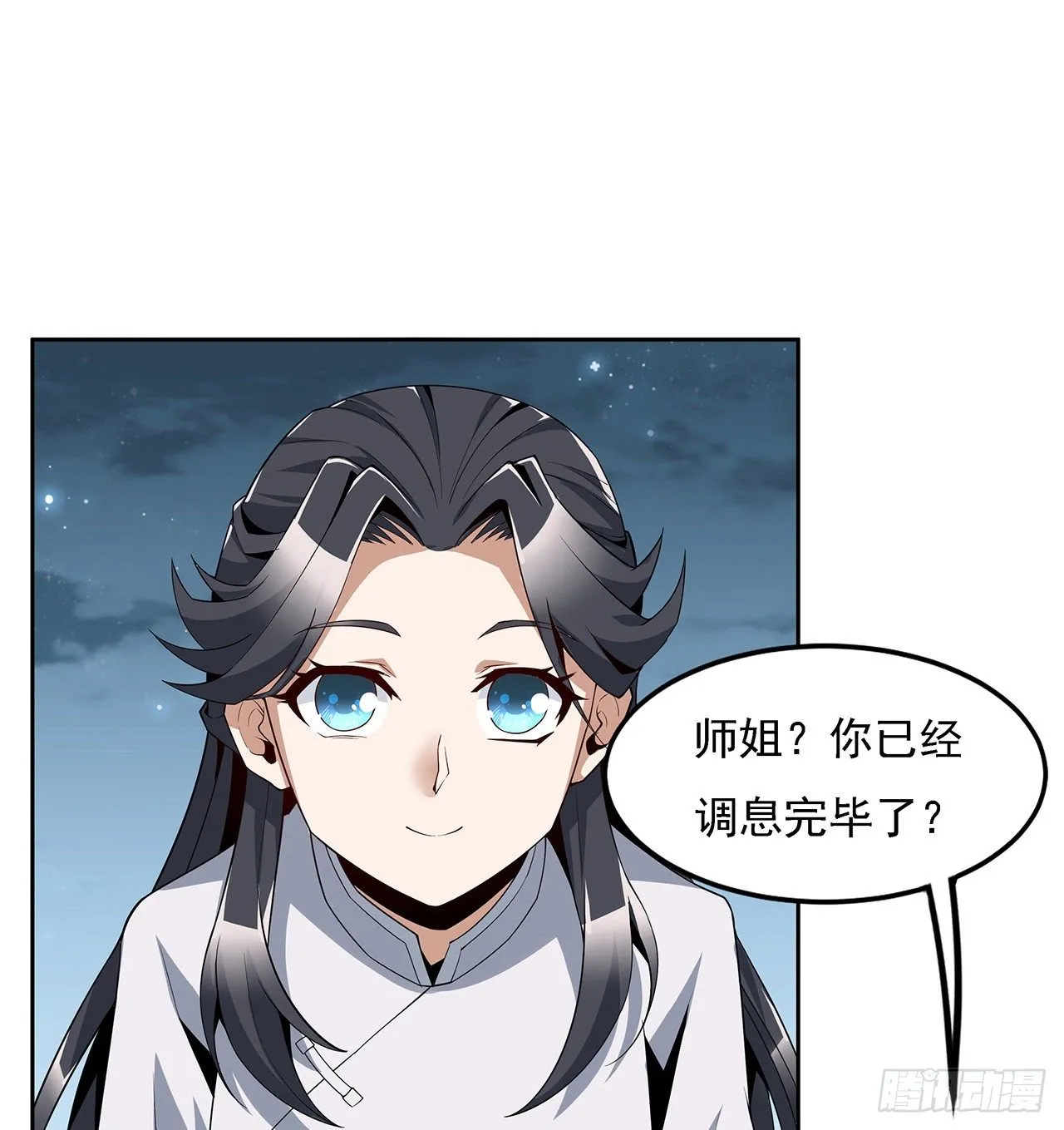 7话 真正的修为 第17页