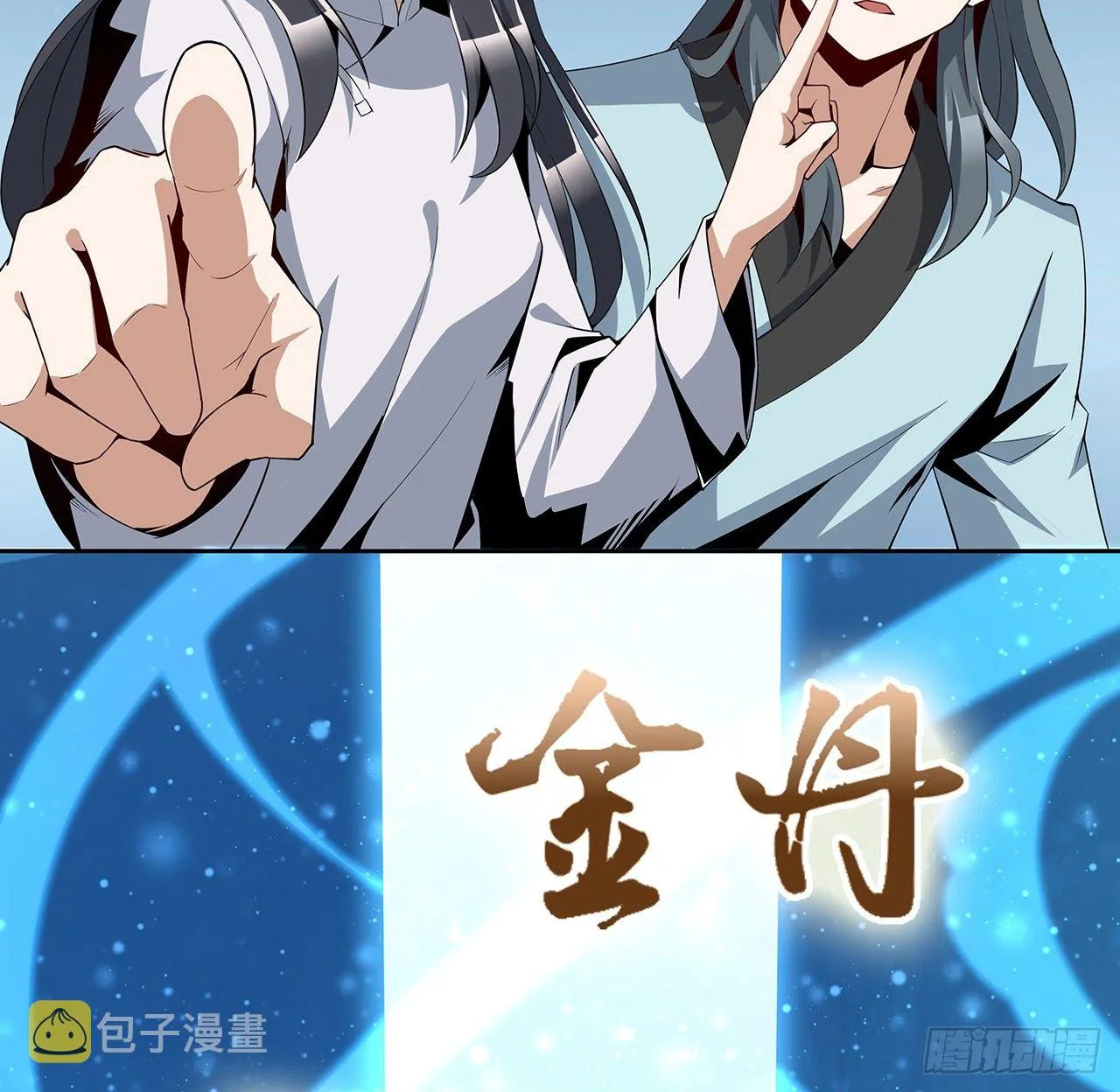 7话 真正的修为 第20页