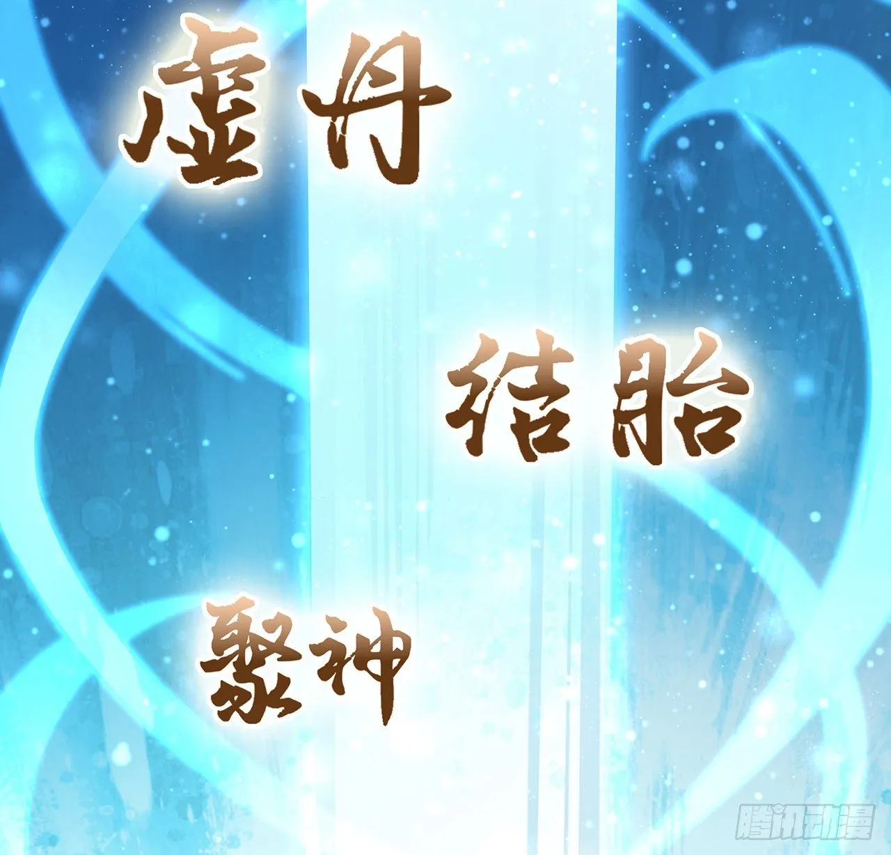 7话 真正的修为 第21页