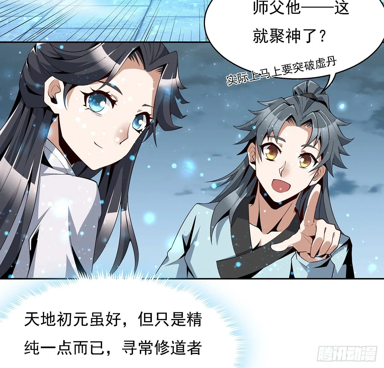 7话 真正的修为 第23页