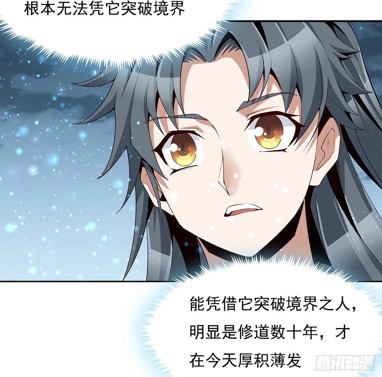7话 真正的修为 第24页