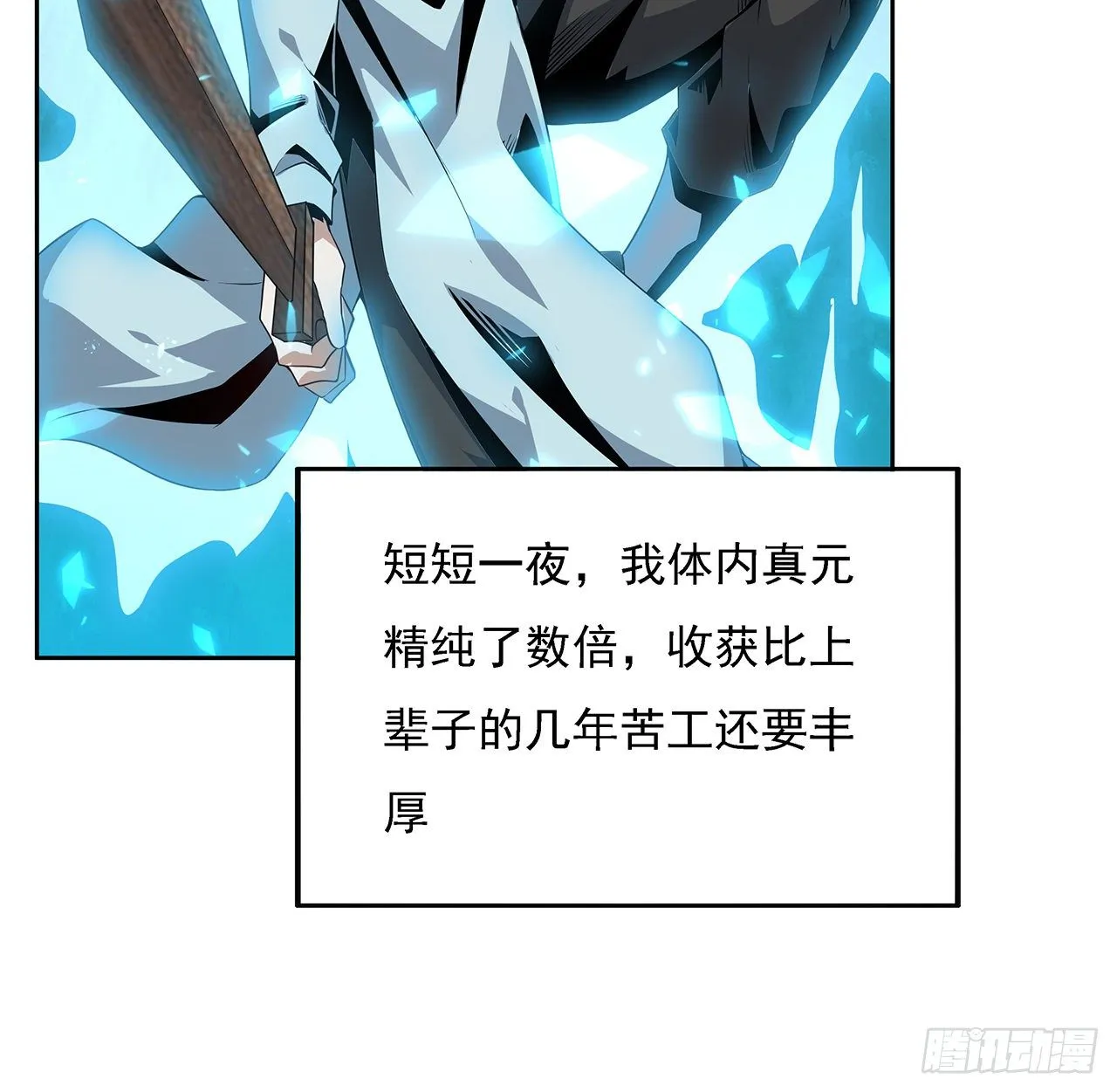 7话 真正的修为 第31页