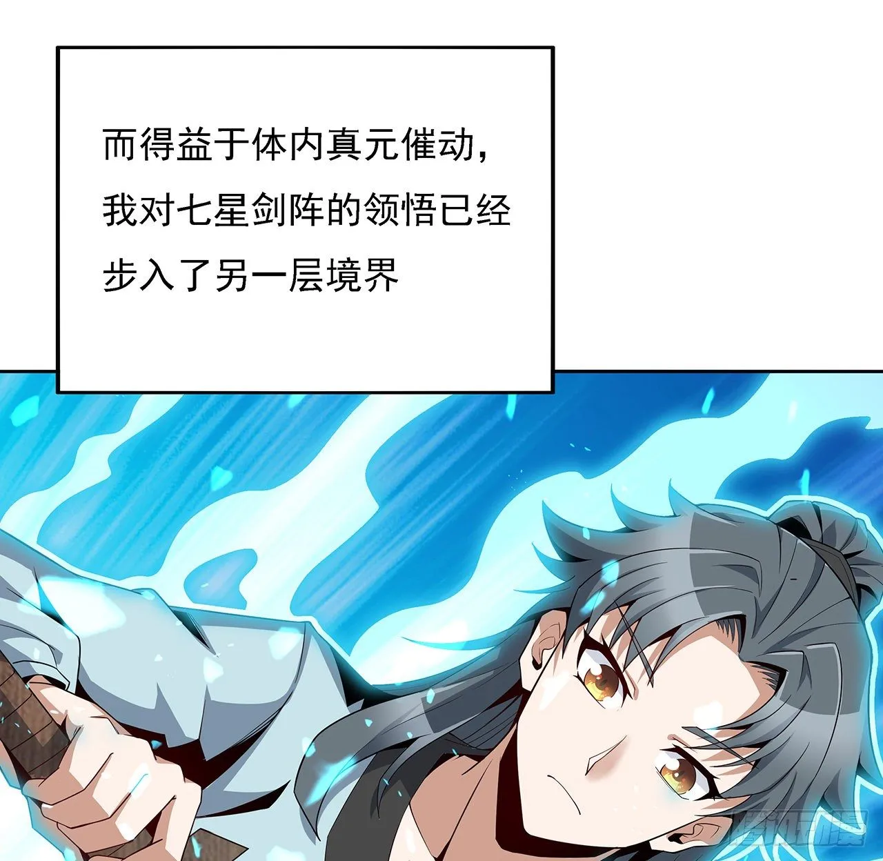 7话 真正的修为 第32页