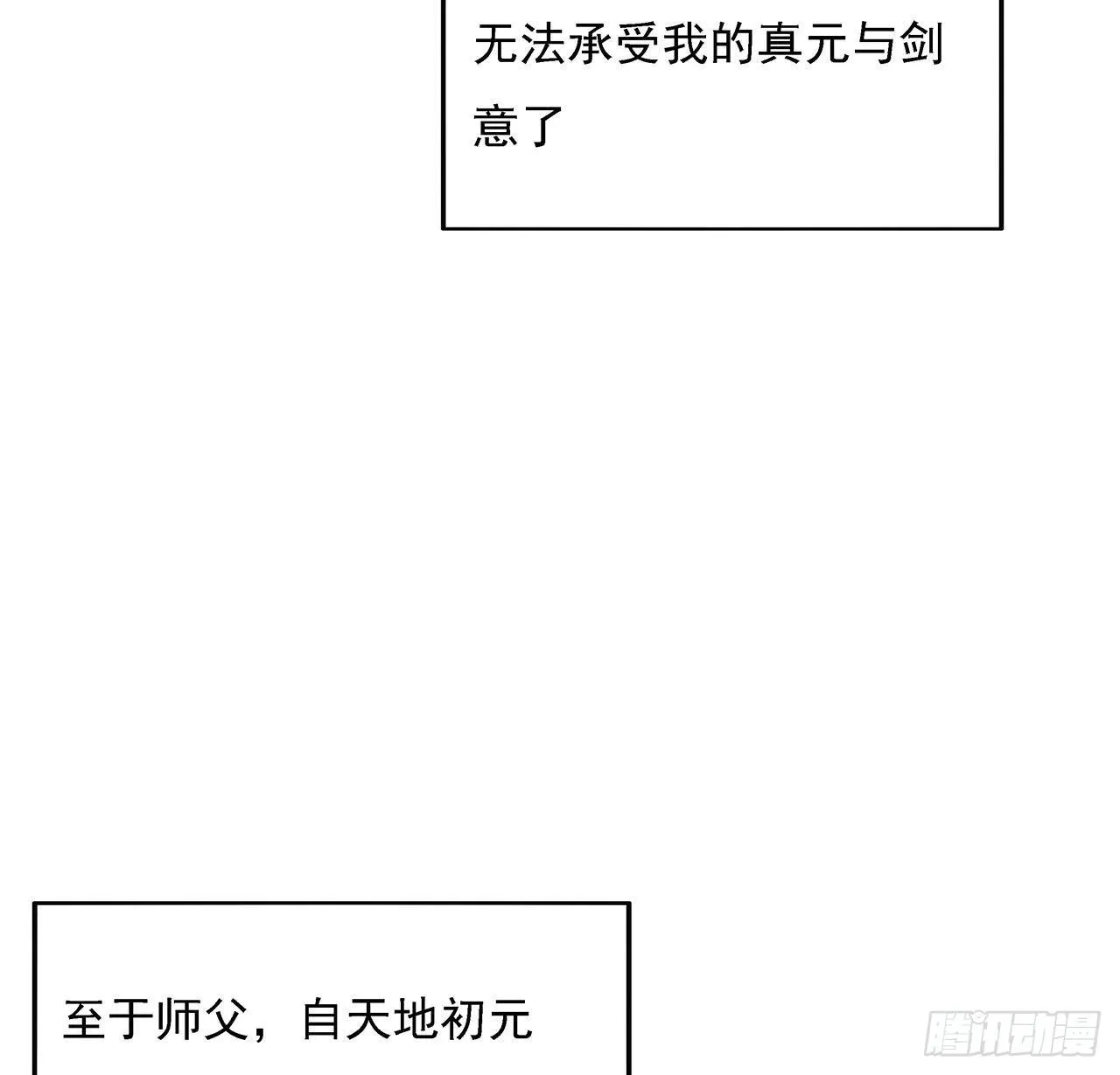 7话 真正的修为 第34页