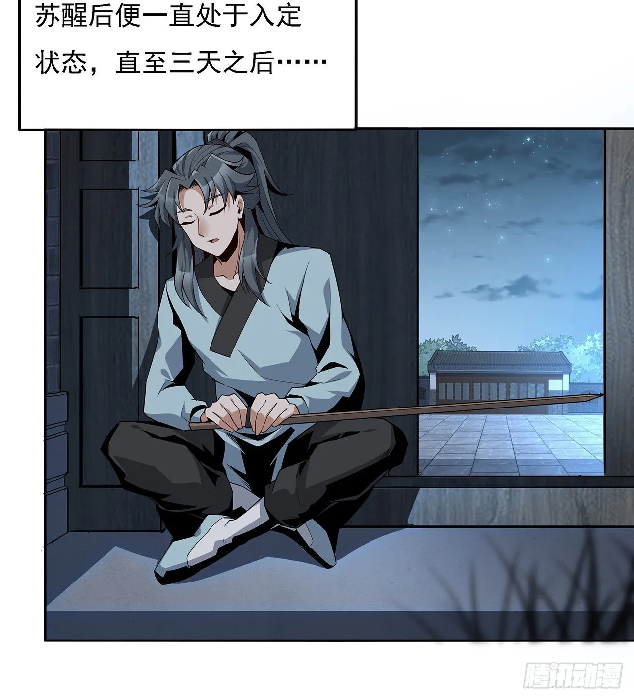 7话 真正的修为 第35页