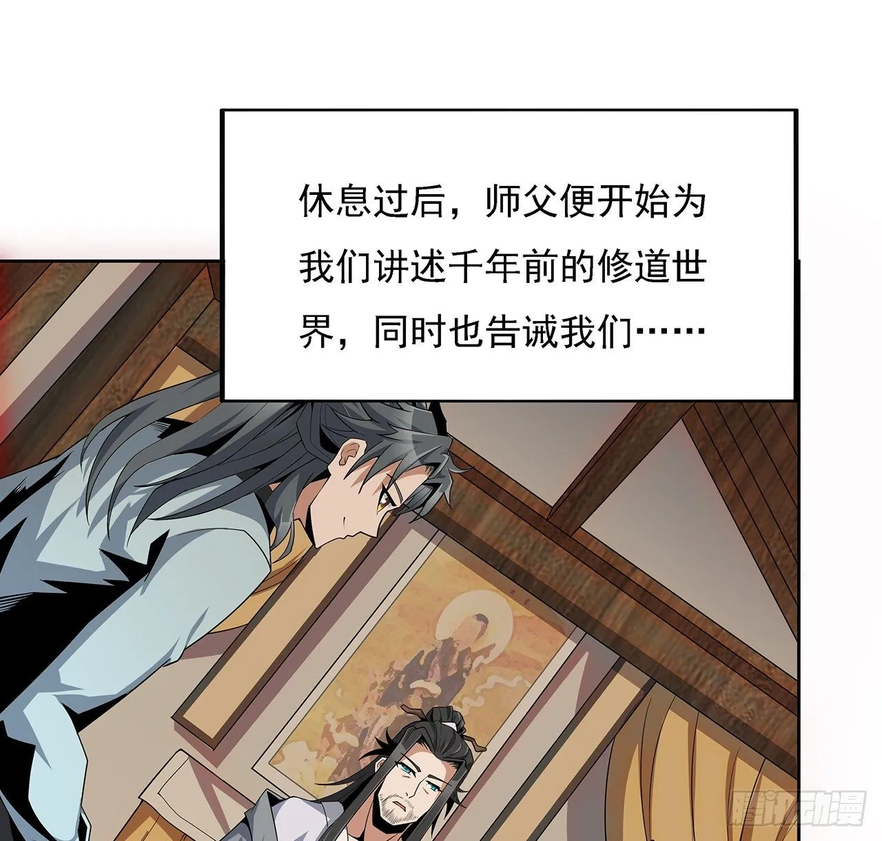 7话 真正的修为 第40页