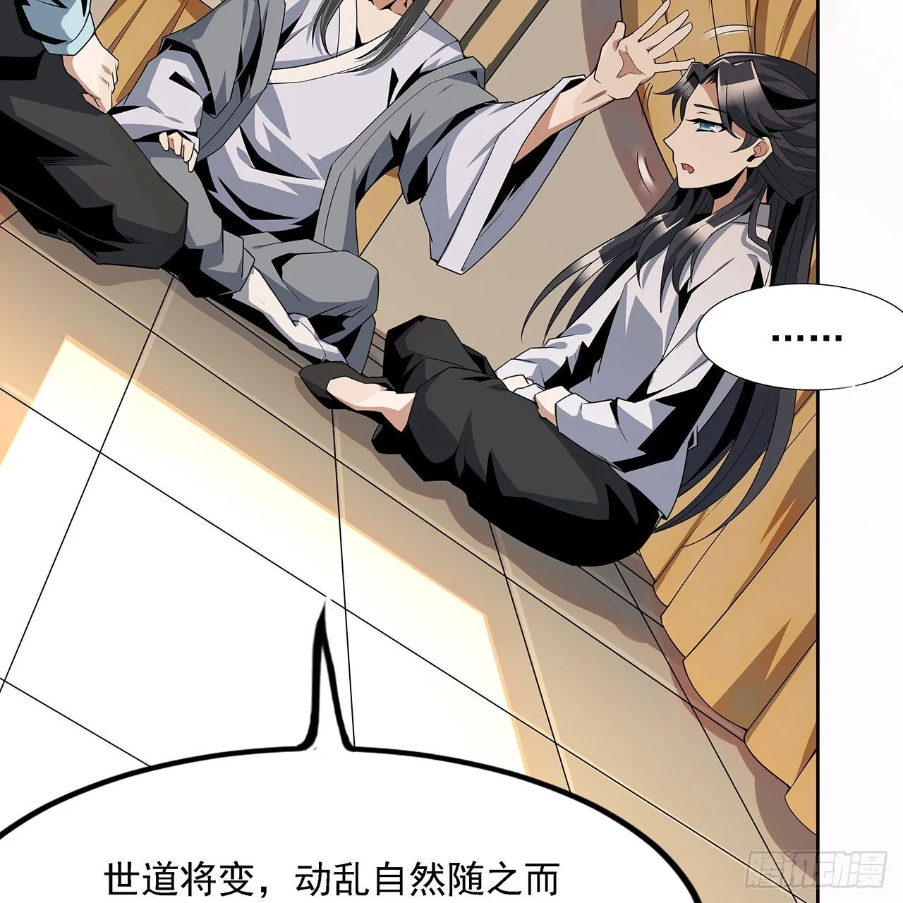 7话 真正的修为 第41页