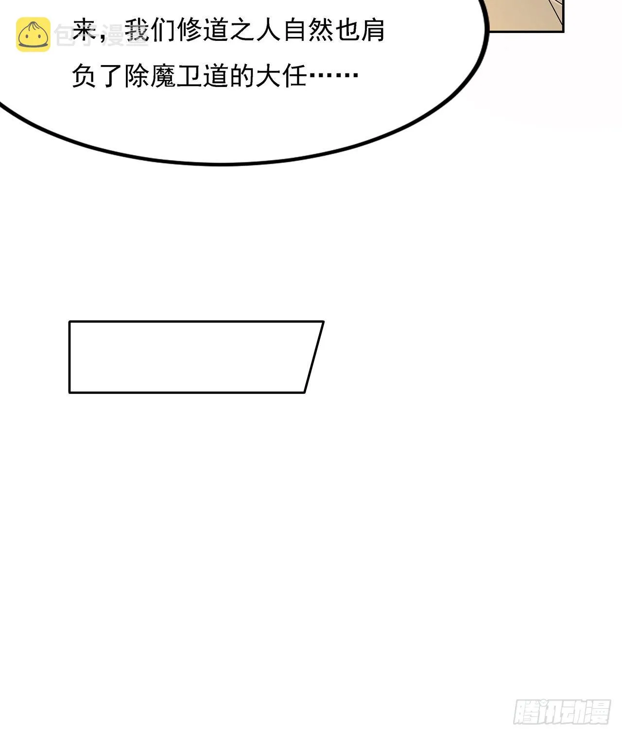 7话 真正的修为 第42页