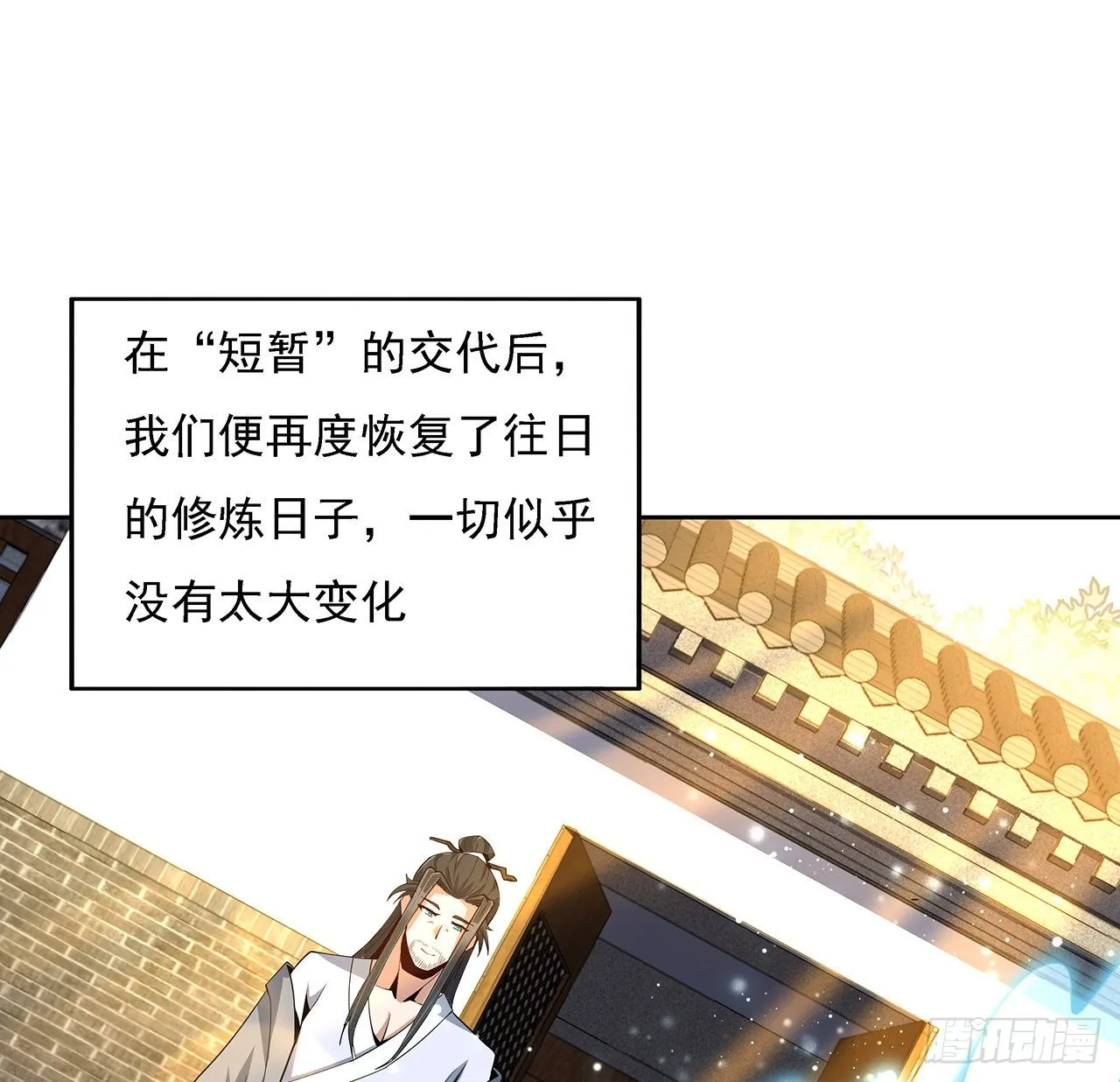7话 真正的修为 第43页