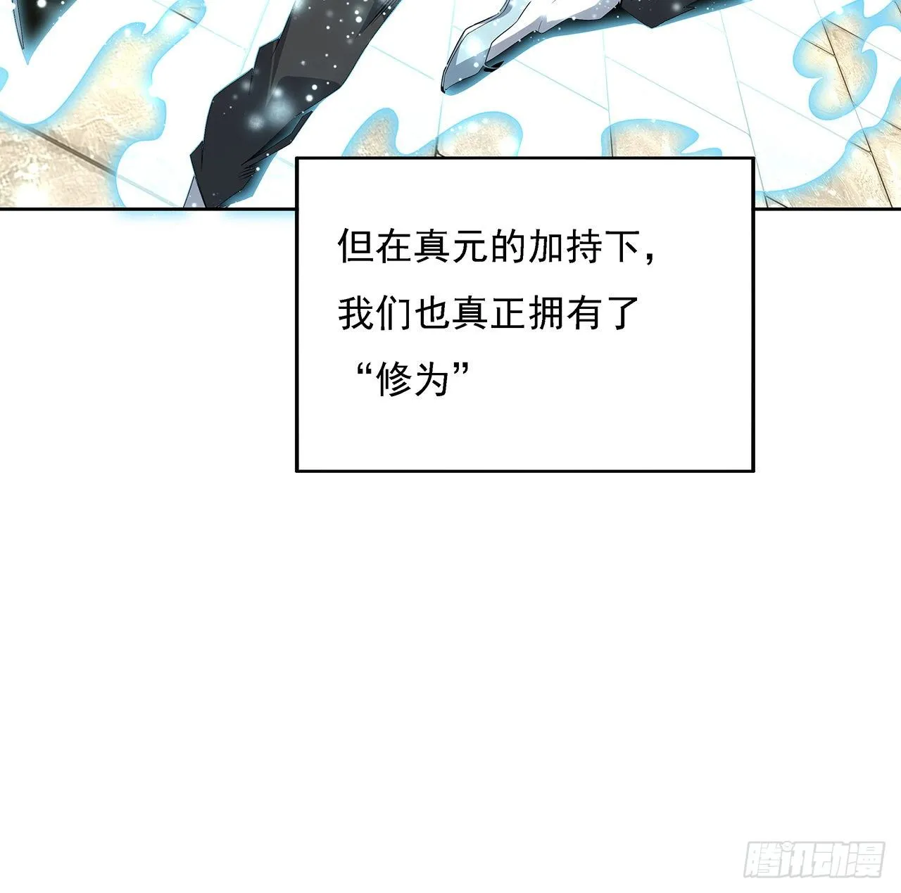 7话 真正的修为 第45页