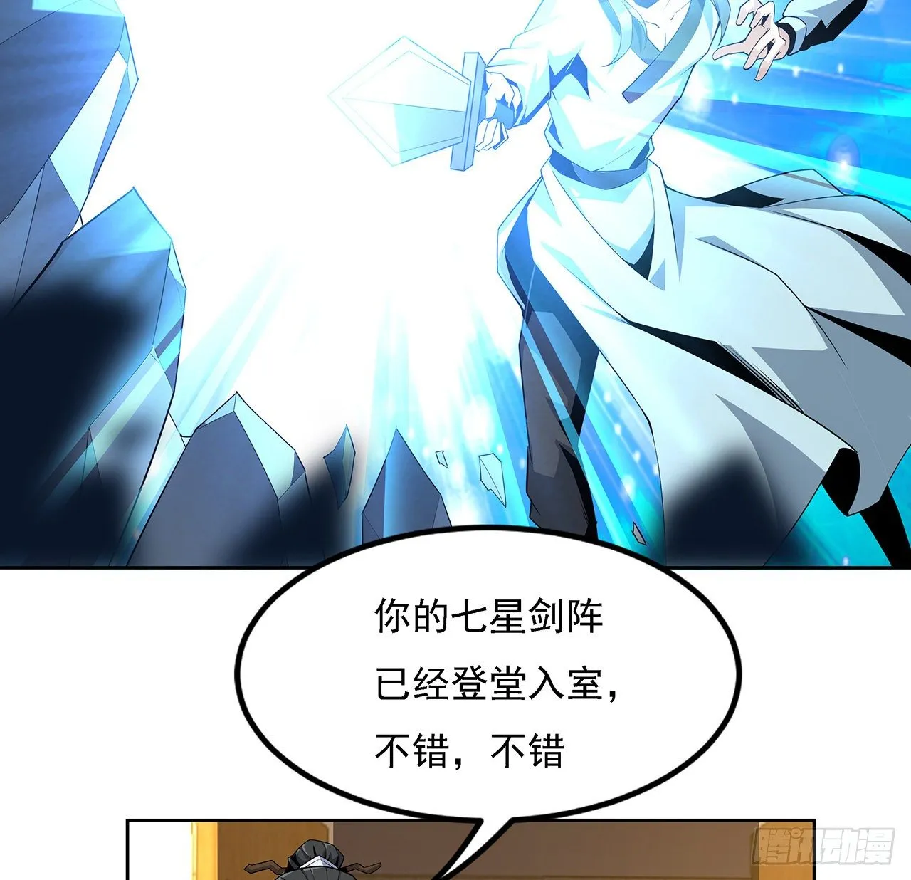 7话 真正的修为 第52页