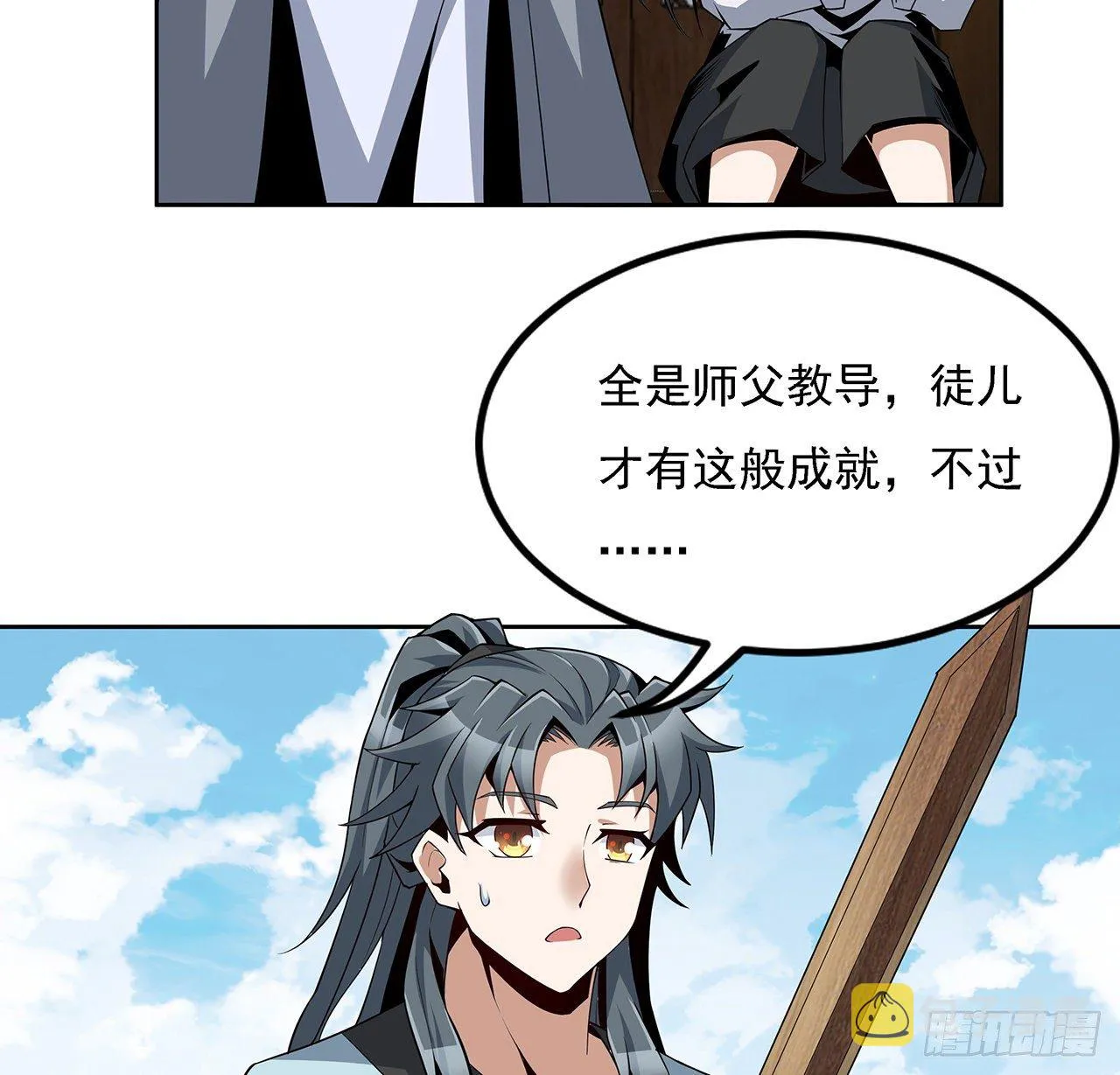 7话 真正的修为 第54页