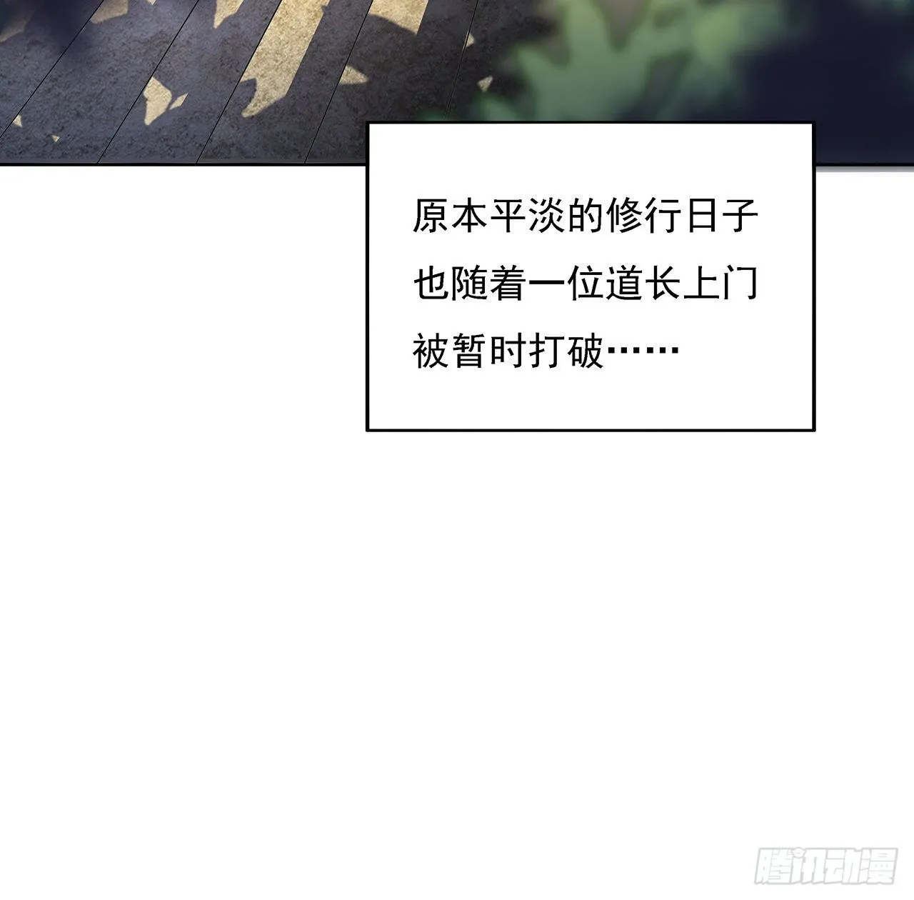 7话 真正的修为 第61页