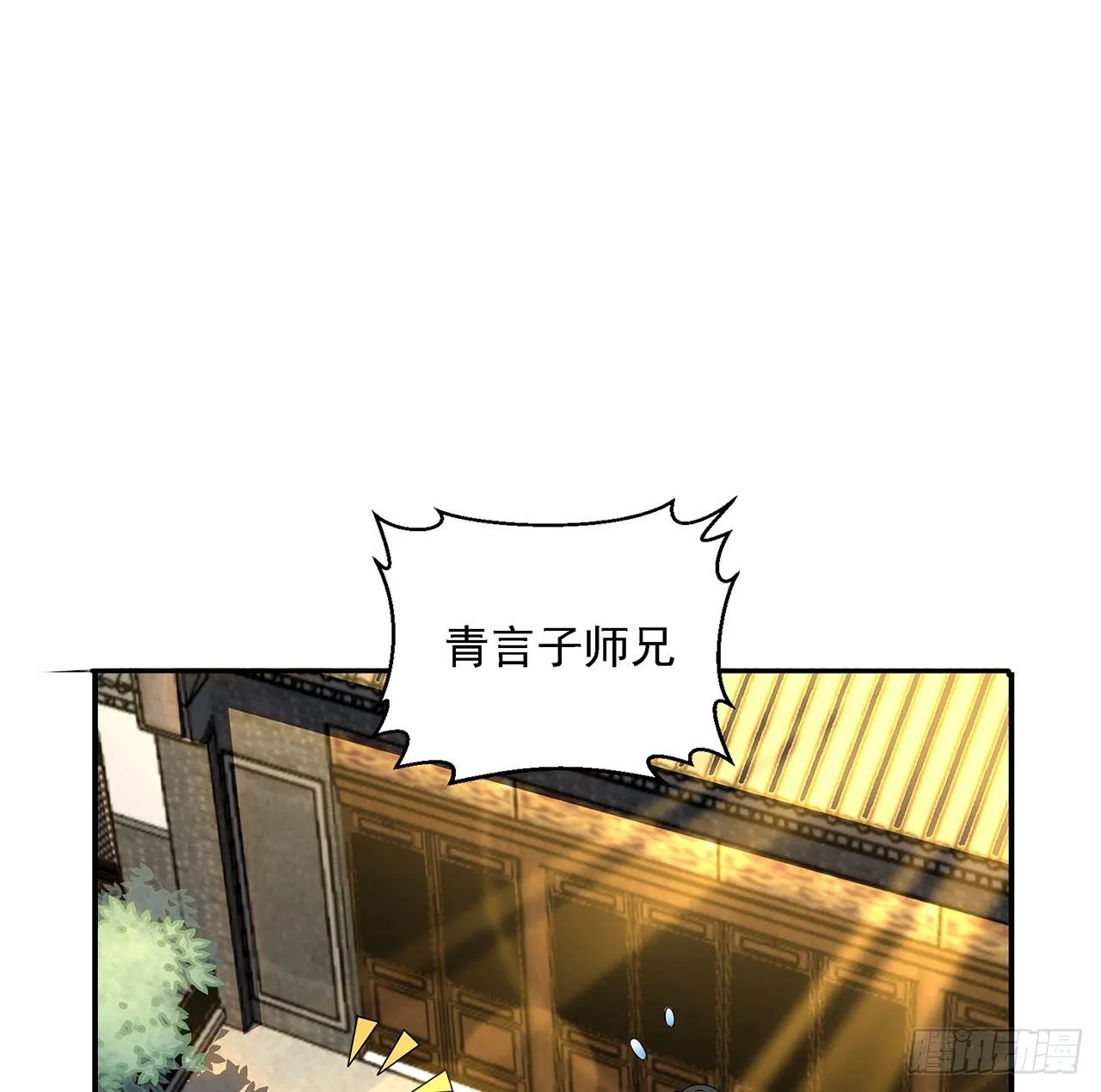 8话 凡尔赛大师青言子 第2页