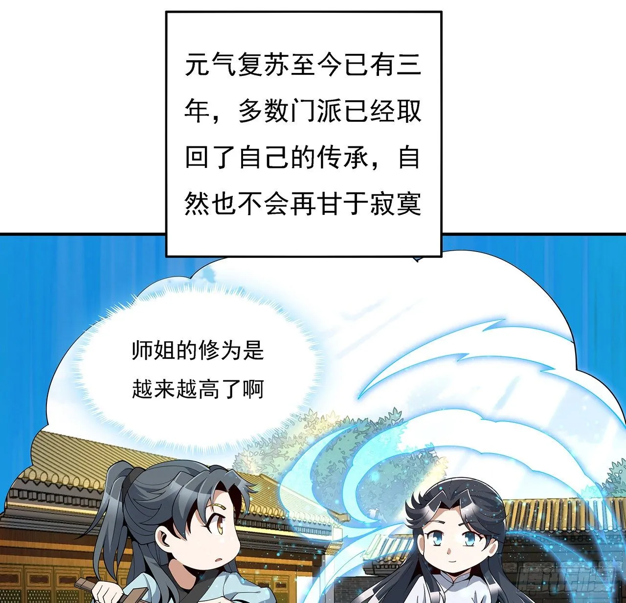 8话 凡尔赛大师青言子 第7页
