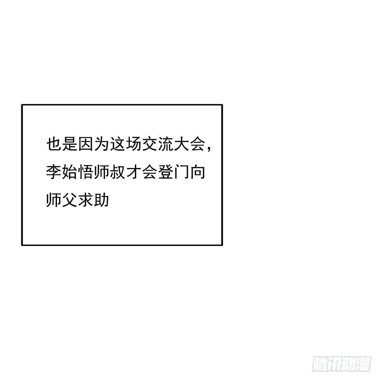 8话 凡尔赛大师青言子 第10页