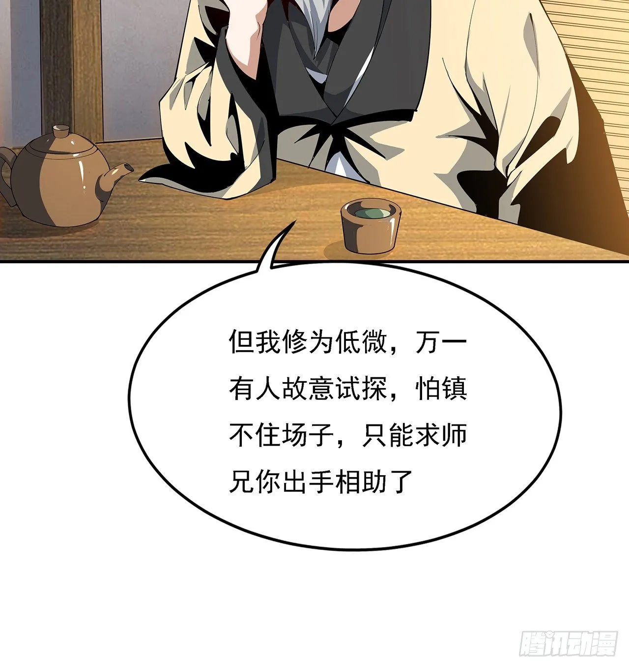 8话 凡尔赛大师青言子 第12页