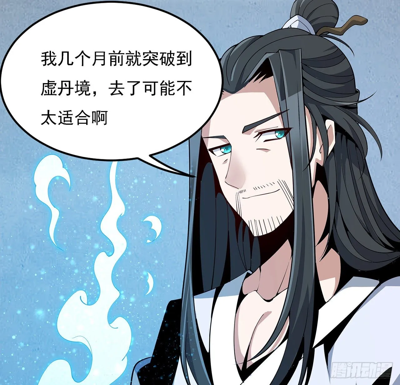 8话 凡尔赛大师青言子 第16页